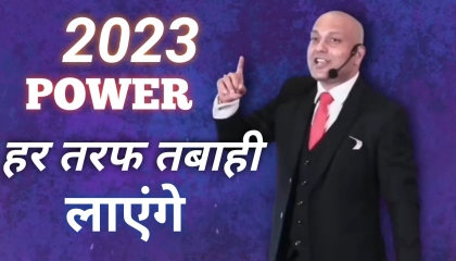 2023 POWER  हर तरफ तबाही लाएंगे।। motivational video Harshvardhan Jain