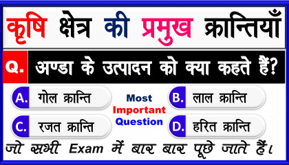 Bharat ki Pramukh Krishi Kranti   Important question  Static GK By Jitendra Sir