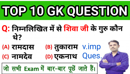 Top 10 GK Question । GK Tricks in Hindi । General Knowledge।