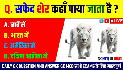 Important Gk Question।। General knowledge ।। Samanya gyan।। GK in hindi ।। JKC