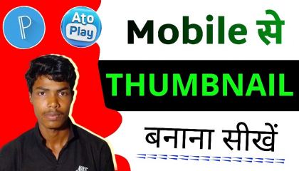 Mobile Se Thumbnail Kaise banaye // How to make thumbnail for AtoPlay videos