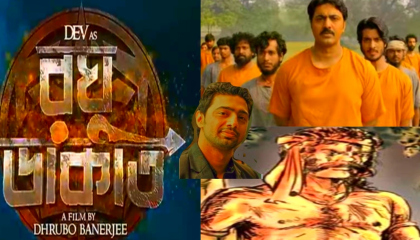 Roghu dakat official trailer।Roghu dakat movie apdet। দেবএর নতুন cinema