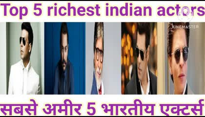 सबसे अमीर 5 भारतीय अभिनेता 2023  top 5 richest indian actors 2023