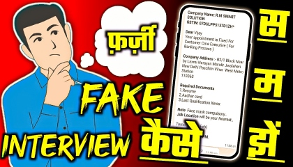 fake interview  how to know fake interview address  interview  fake job