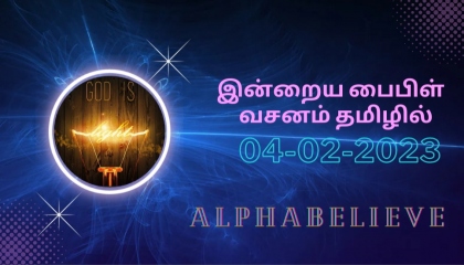 today Bible verses in Tamil