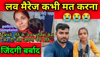 लव मैरेज कर के जिन्दगी बर्बाद । Daily Life Vlog । Love Marriage Couple