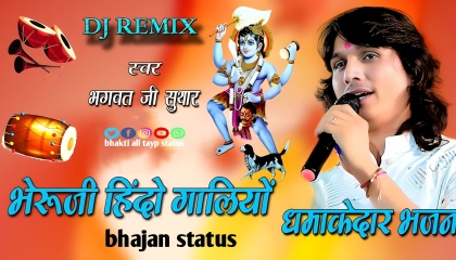 Amalreddy jama mein bheruji Hindu DJ Remix bhajan / bhagwat Suthar