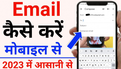 email kaise bheje  email kaise bhejte hai इमेल कैसे भेजते हैemail kaise kare