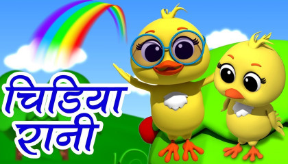 Chidiya Rani Badi Sayani चिड़िया रानी बड़ी सयानी Baby Song Hindi Rhymes |  AtoPlay