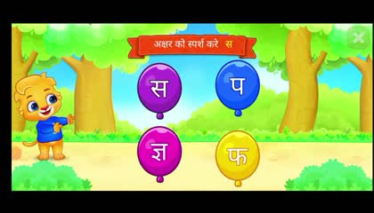 अक्षर स्पर्श कर हिन्दी सीखे kids learning videos
