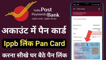 ippb account link pan card online kase kare  ippb  pan card link status check