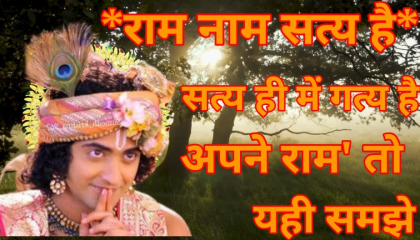 राम नाम सत्य है अपने राम तो यही समझे   Emotional story in hindi kahaniya in