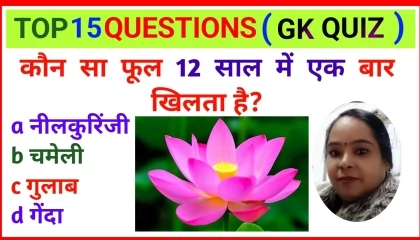 general knowledge ll Gk Questions and Answers ll GK in Hindi ll Gk Part- 2