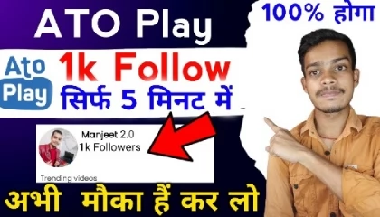 1k Followers सिर्फ ये करे || ATO Play Followers || ATO Play Grow Chanel