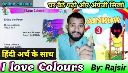 Class 3 Lesson 1 I love colours Hindi Explanation