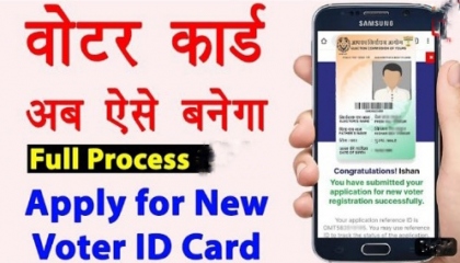 online voter id card kese bnaye