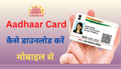 Mobile Se Aadhar Card Download Kaise Karen