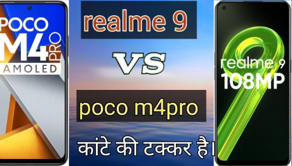realme 9 vs poco m4pro,poco m4pro vs realme9 which is the best realme or poco