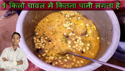 1 किलो चावल में कितना पानी लगता है / golden sella chawal recipe, surendra halwai