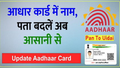 PAN card me Aadhar address update kaise karen  Pan Card Address Change Online