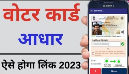 voter card aadhar card link kaise kare 2023  Votar Aadhar Authentication New