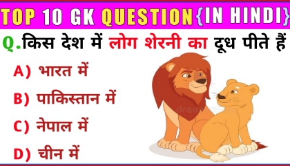 GK question and answers  in hindi  GK Hindi Question
