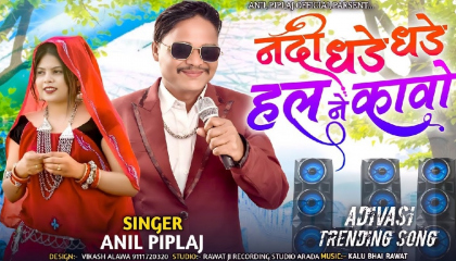 anil piplaj new song adivasi timli dance