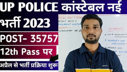 up police constable recruitment 2023  sarakri bharti govtjob  Atoplayvideo