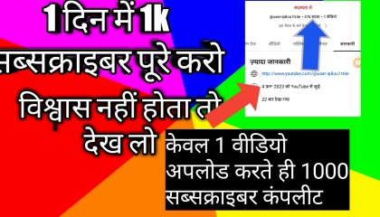 1 day me 1000 subscriber complete keise kare