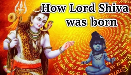 lord Shiva का जन्म कैसे हुआ