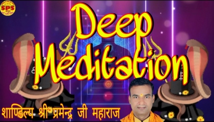 गहरी ध्यान। Deep Meditation meditationmusic flutemusic @spsamrit