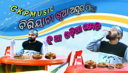 Biriyani Khia Asura Pila /comedy /chiku patro