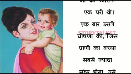 माँ की प्यार.?   Short Story   Educational Story  Storytalks7  Hindistory
