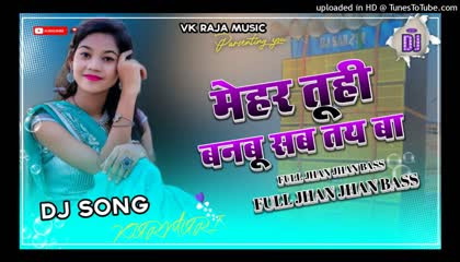 Jhan Bass Hard Bass Toing Mix Bhojpuri Song Abki Lagan Me Jay Jay Ba Dj Song