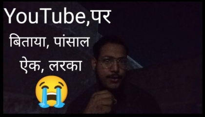 YouTube per bitaya Ek Ladka Panch Sal
