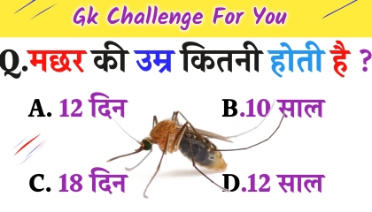 Gk Quiz  Gk In Hindi  Science Gk in hindi  Gk question and answer