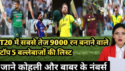T20 में सबसे तेज 9000 रन बनाने वाले टॉप 5 बल्लेबाज़