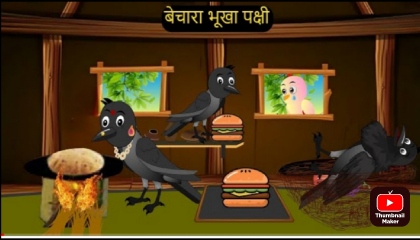 पक्षियों कहानियाँ Tuni Cartoon Tuni Chidiya wala Cartoon Hindi Cartoon Kah  | AtoPlay