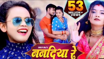 Shilpi raj New bhojpuri hit song? Nandiya Reshilpiraj nandiyare new trending