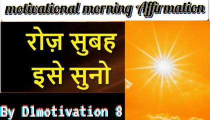 morning motivational video ll morning affirmation video ll dlmotivation.8