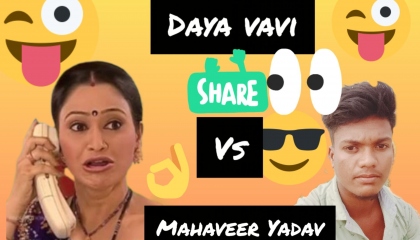 Daya vavi vs mahaveer Yadav funny call video song