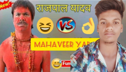 Rajpal Yadav  vs Mahaveer Yadav funny call video hd