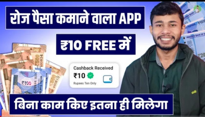 ﻿  Roj Paisa Kamane Wala App ₹10 Free Paytm Cash II Mobile Se Paisa Kaise Kamay
