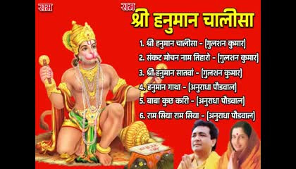 Hanuman Chalisa Hanuman Chalisa
