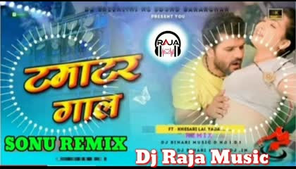 टमाटर गाल Tamar gal dj song bhojpuri song DJ dj remix song dj raja music