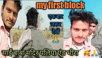 my first block Baliya se bheera Shivam Mandir Ka Safar block Rampal Maurya