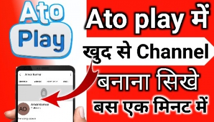 Ato play  में चैनल कैसे बनाएं  ?? How to create Ato play channel in Mobile
