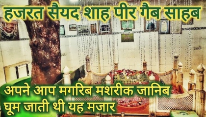 पीर गैब साहब की दरगाह  Peer Gaib Saab ki Dargah Piran Kaliyar Roorlee
