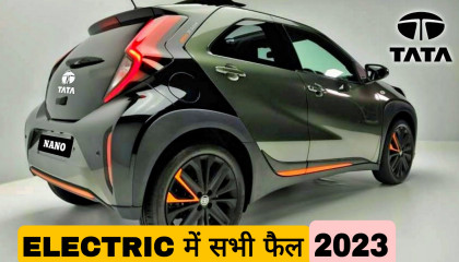 Electric में सभी फैल Tata Nano Ev 2023💥new कार टाटा लांच इलेक्ट्रिक में 2023