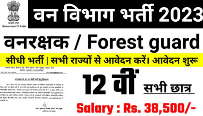 forest guard vacancy 2023, forest guard recruitment 2023, van vibhag bharti 2023